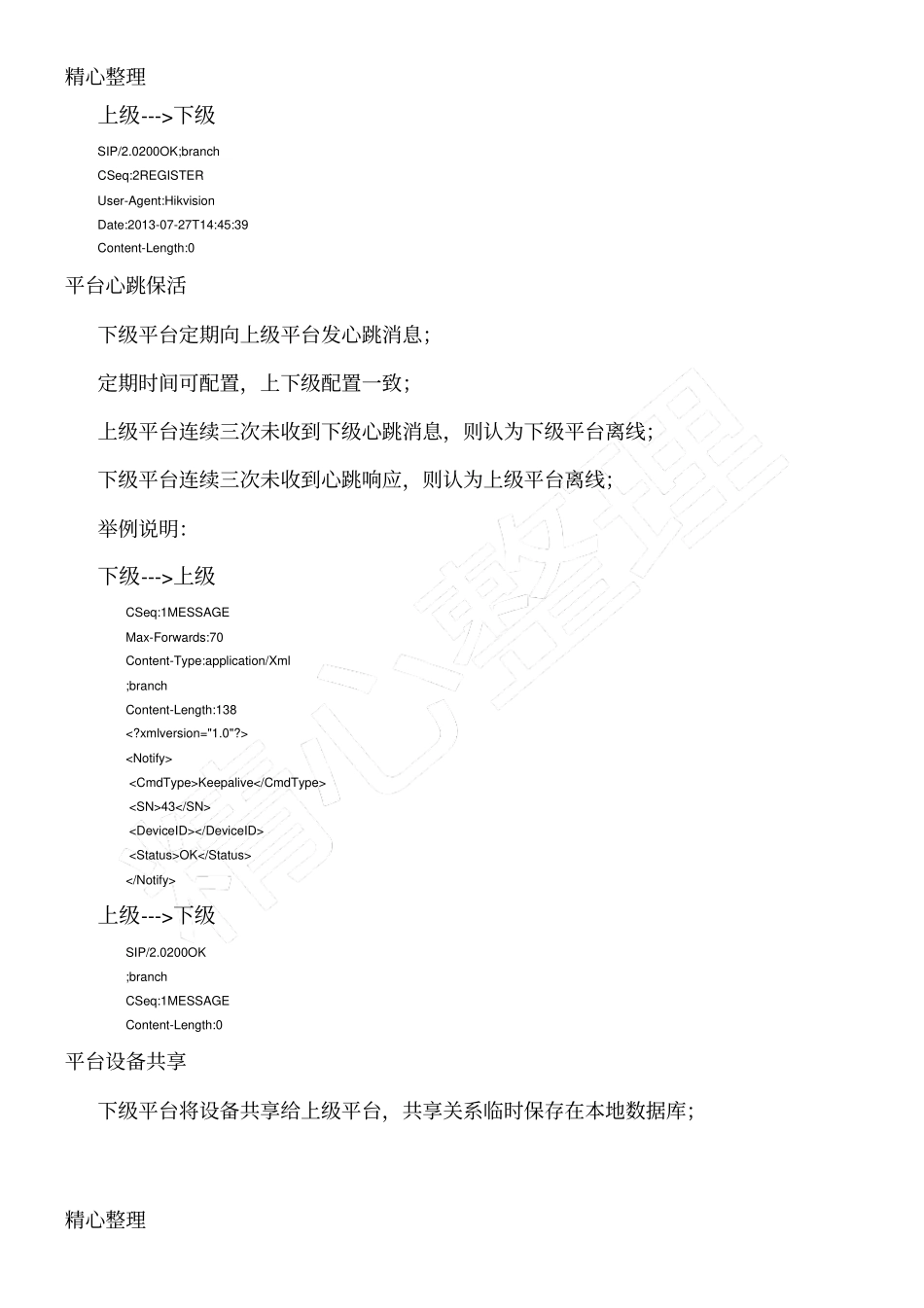 平台对接接口详解_第2页