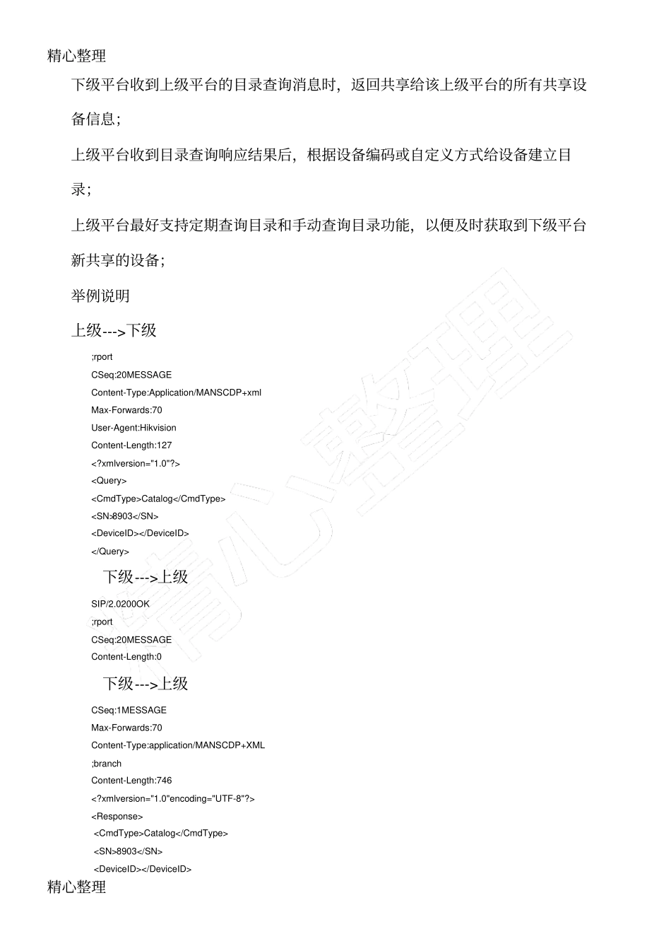 平台对接接口详解_第3页