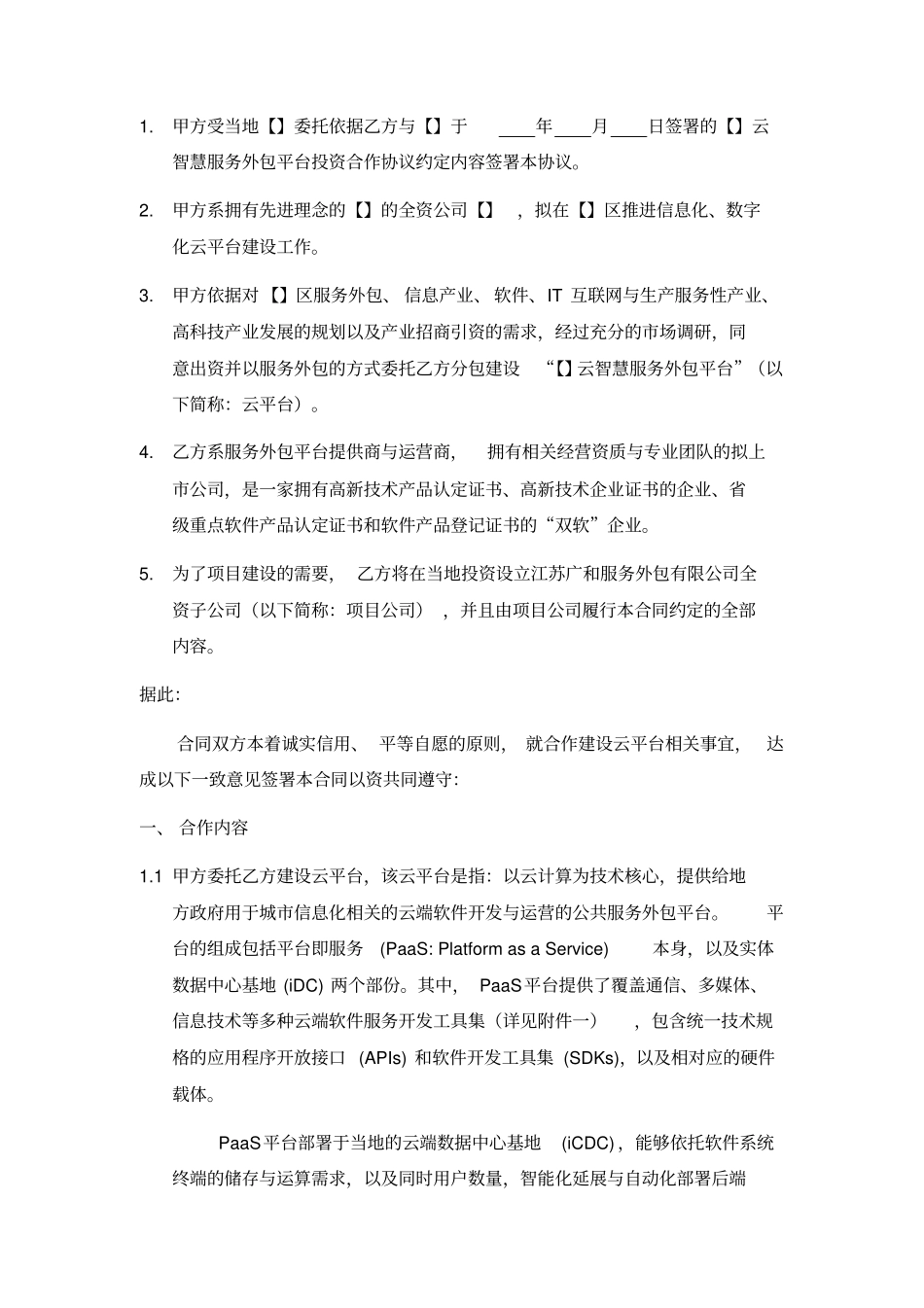 平台建设合同_第2页