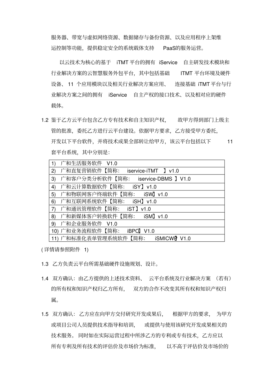 平台建设合同_第3页