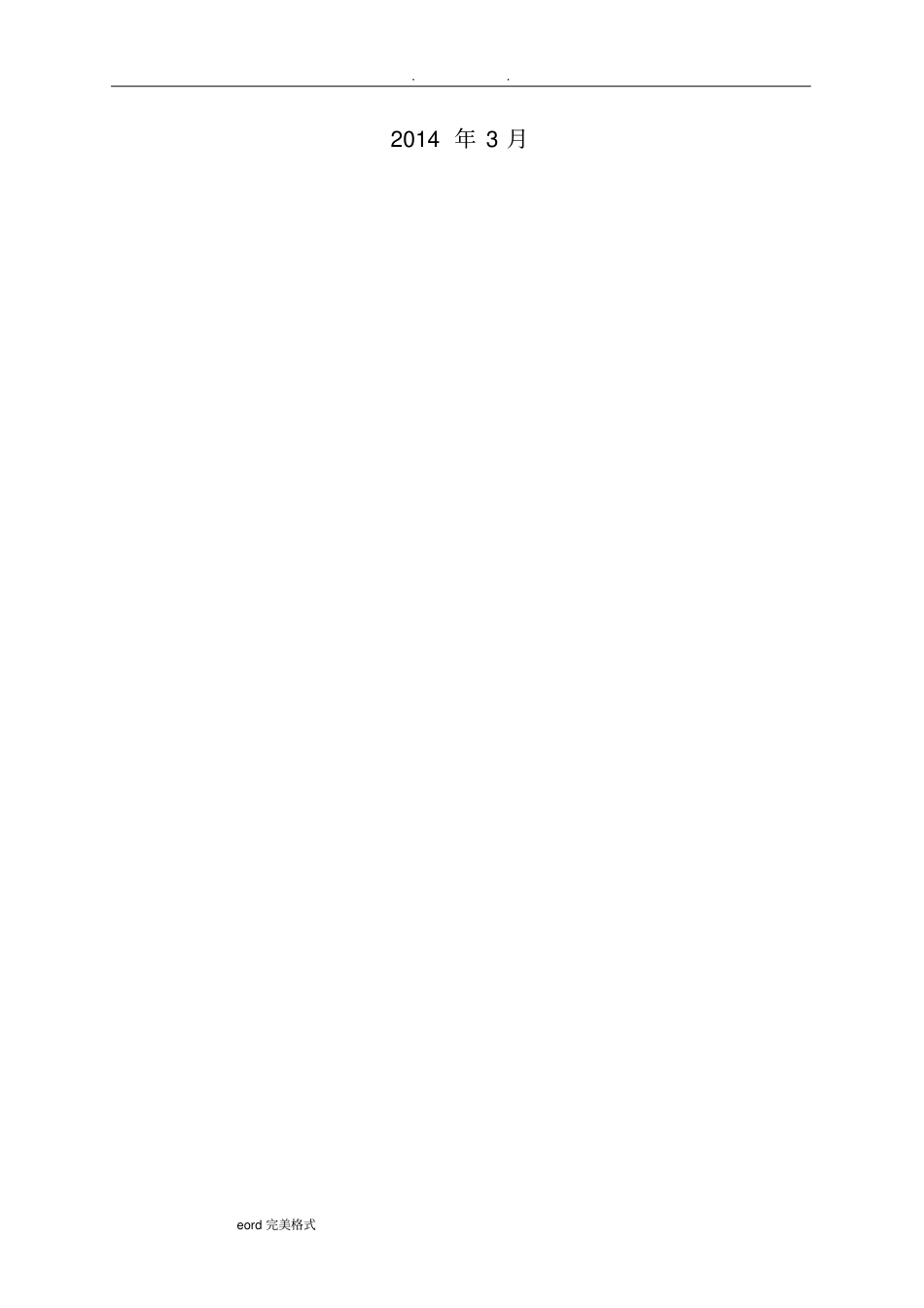 平台施工电梯和物料提升机通道工程施工设计方案_第3页