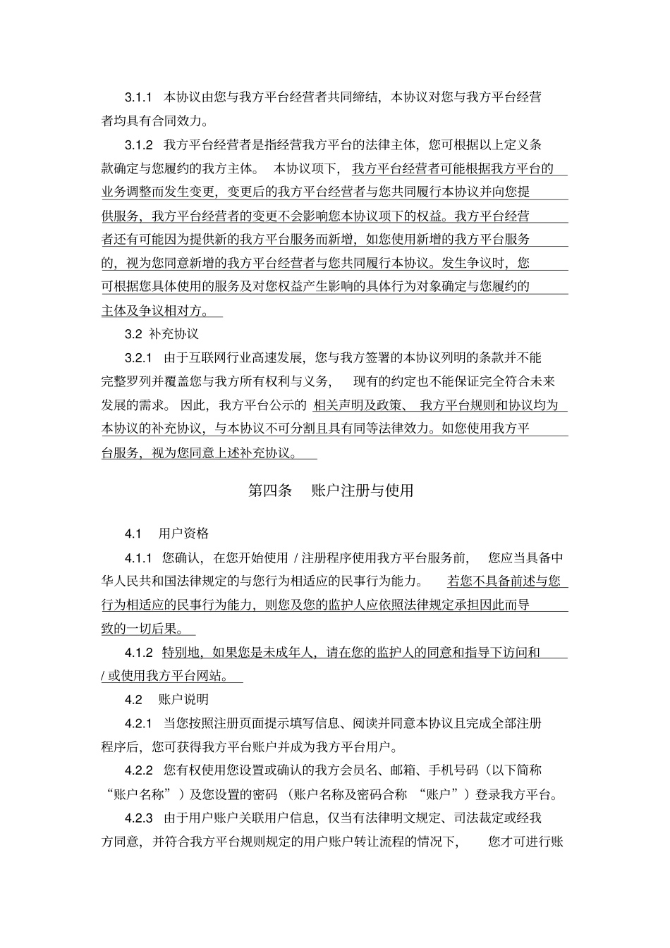 平台用户服务协议_第2页