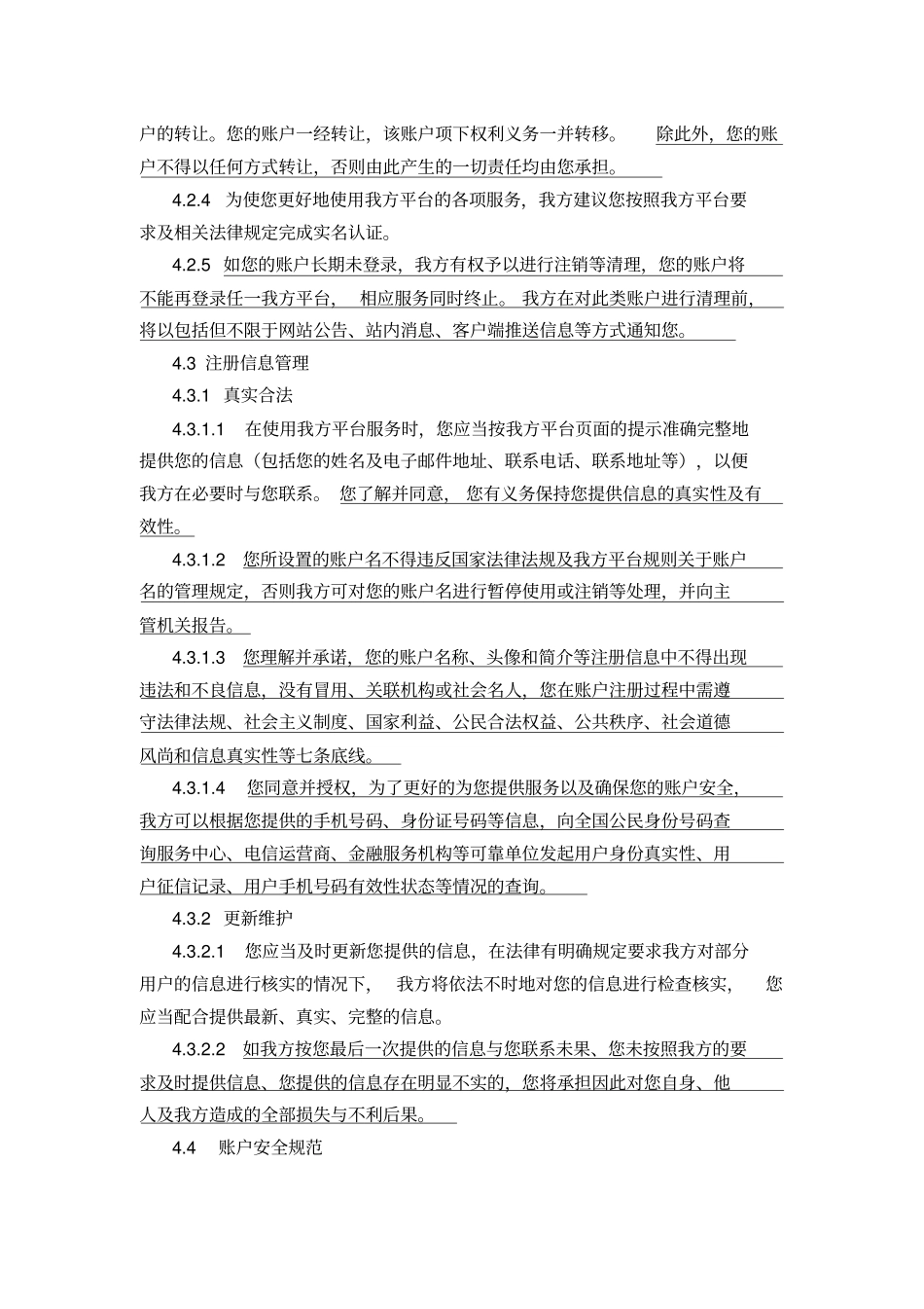 平台用户服务协议_第3页