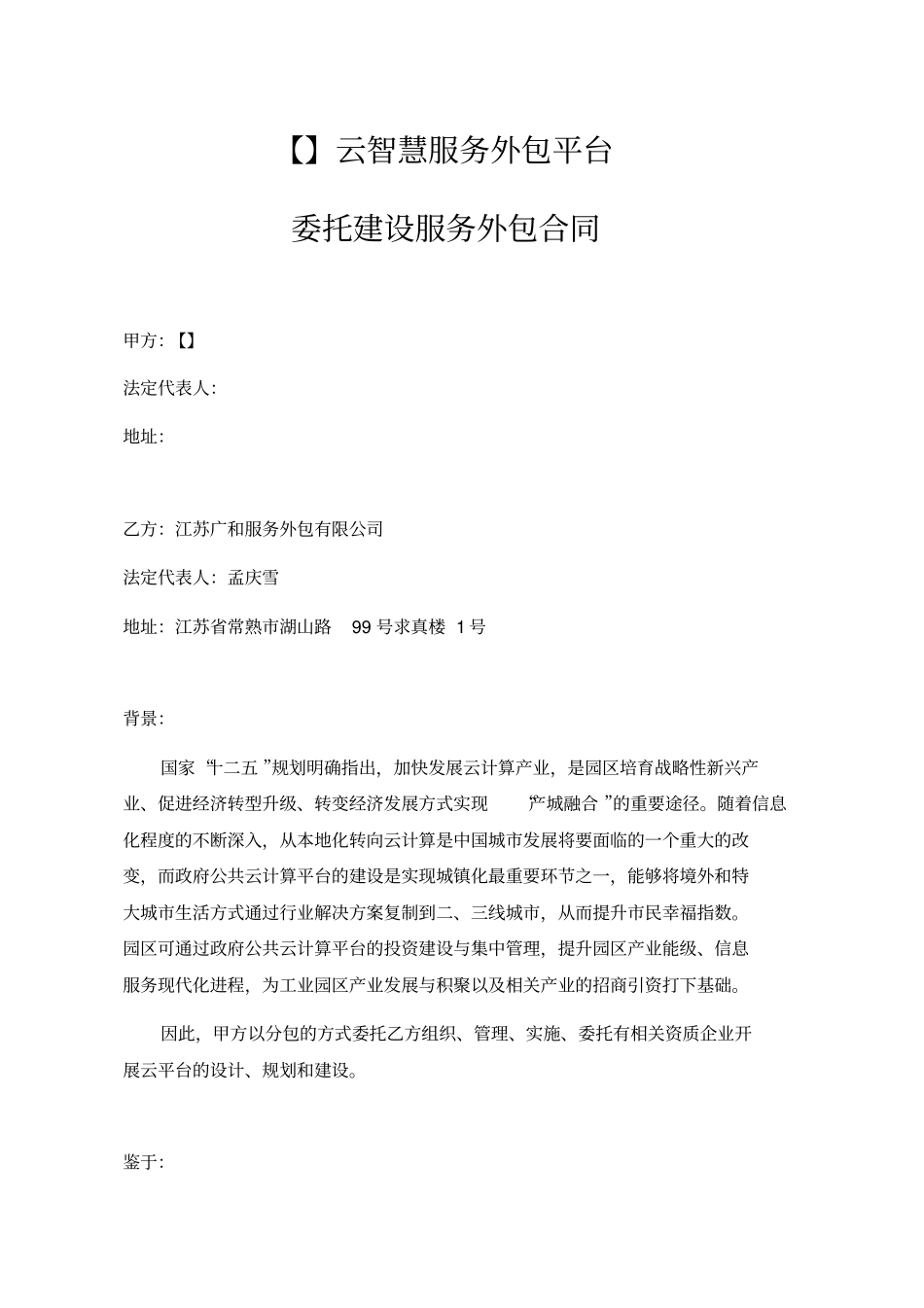 平台建设合同官方_第1页