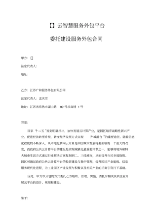 平台建设合同官方