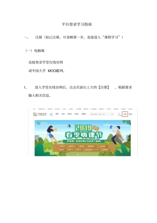 平台登录学习指引