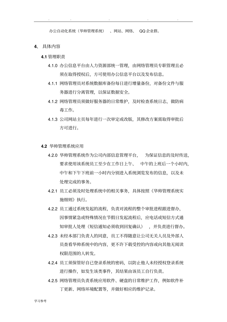 平台管理制度_第2页