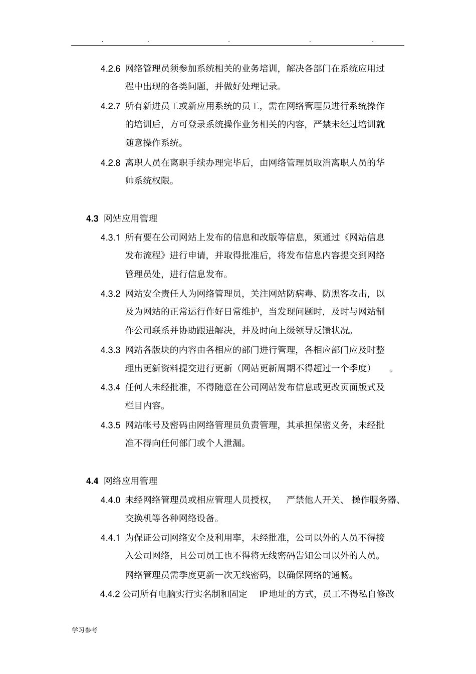 平台管理制度_第3页