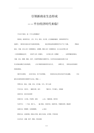 平台经济时代来临