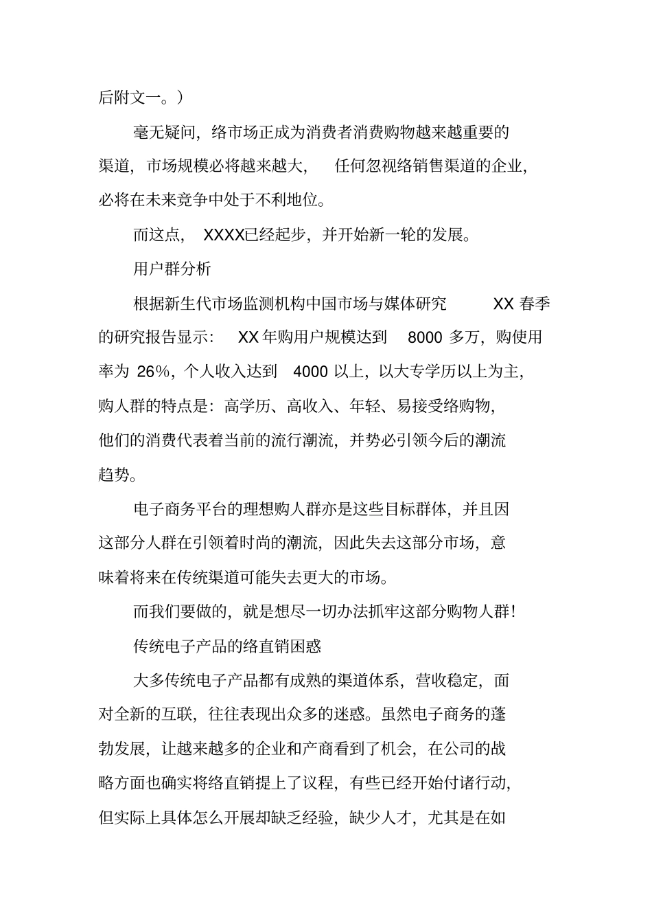 平台运营策划书_第2页