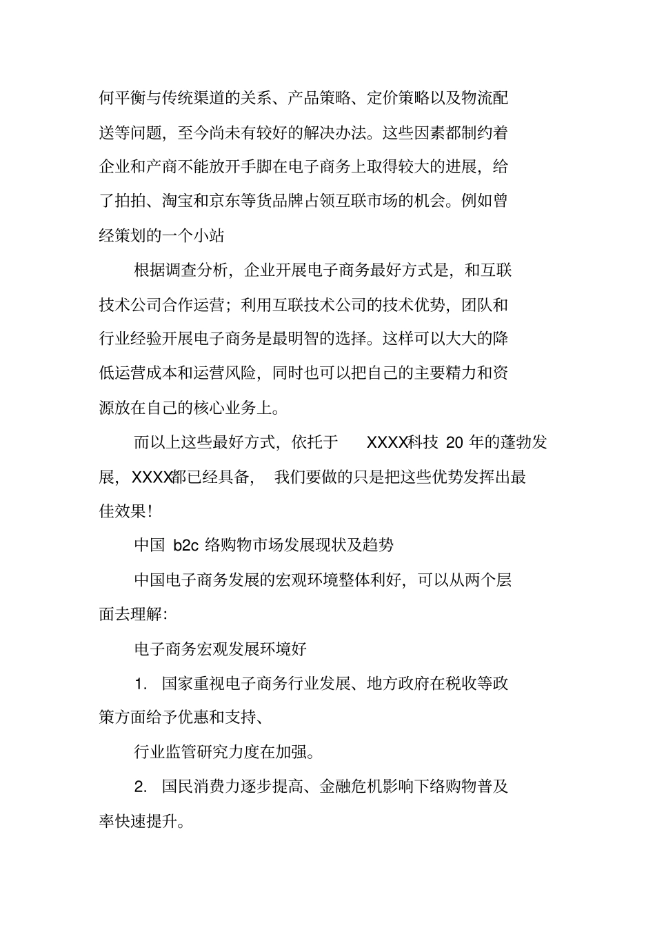 平台运营策划书_第3页