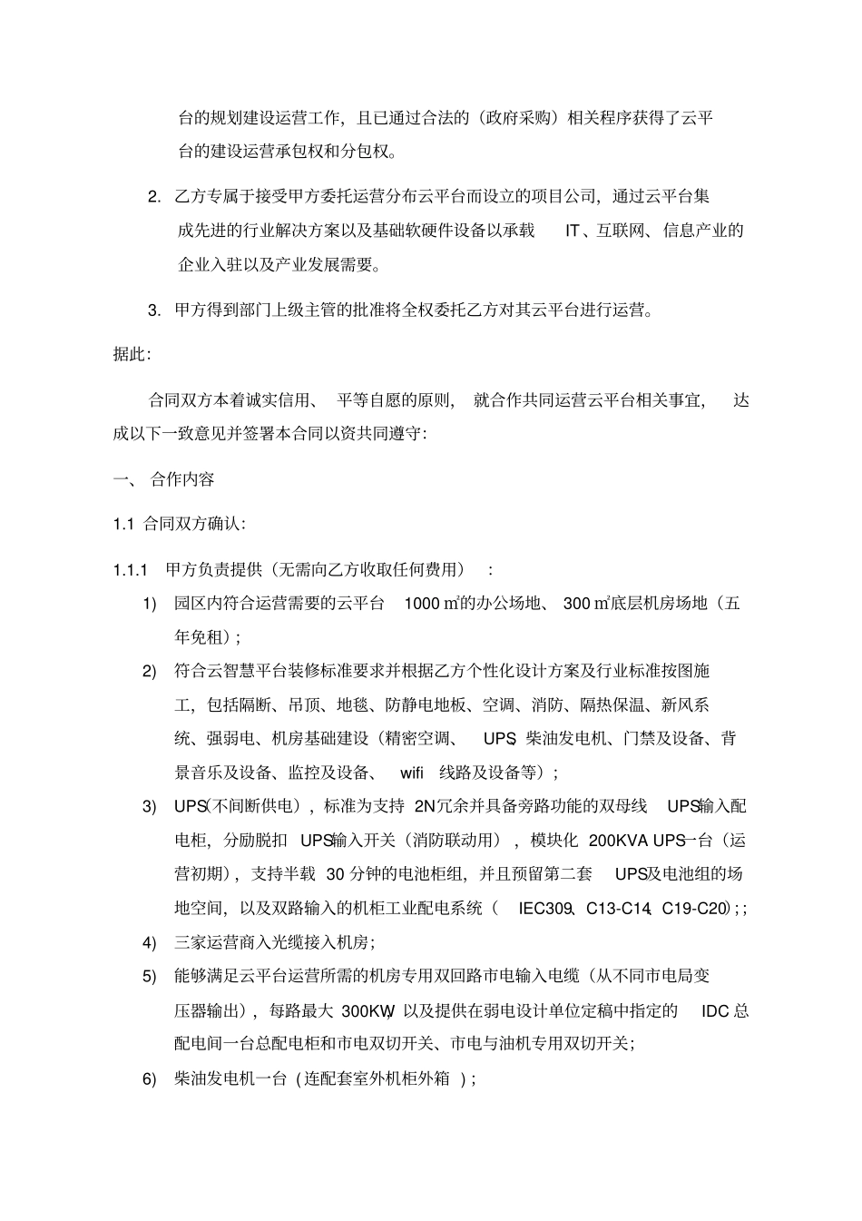 平台运营合同模板_第2页