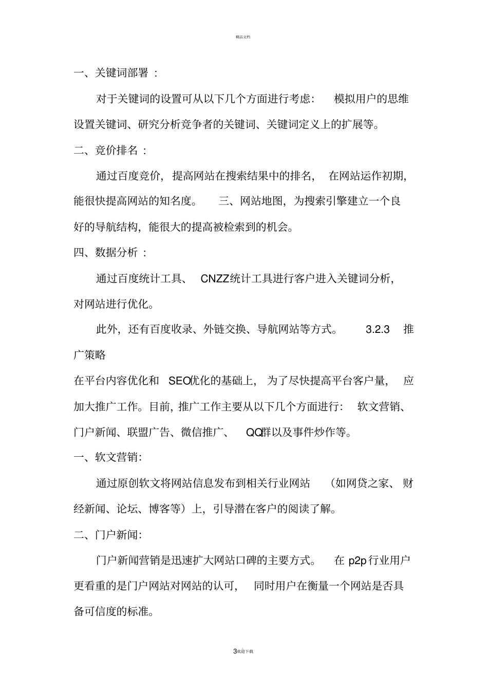 平台运营方案_第3页