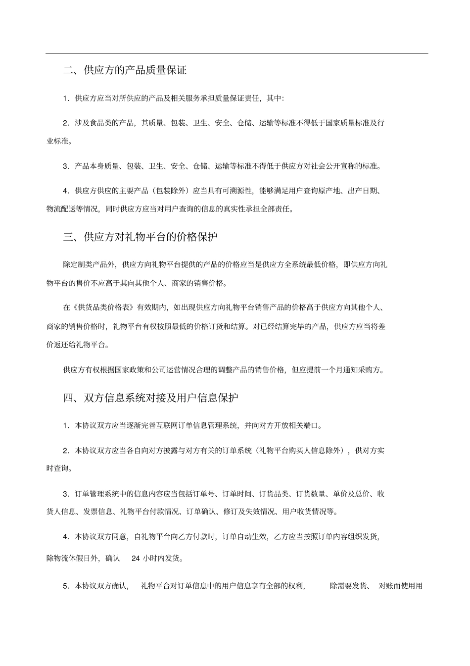 平台采购协议模版_第2页