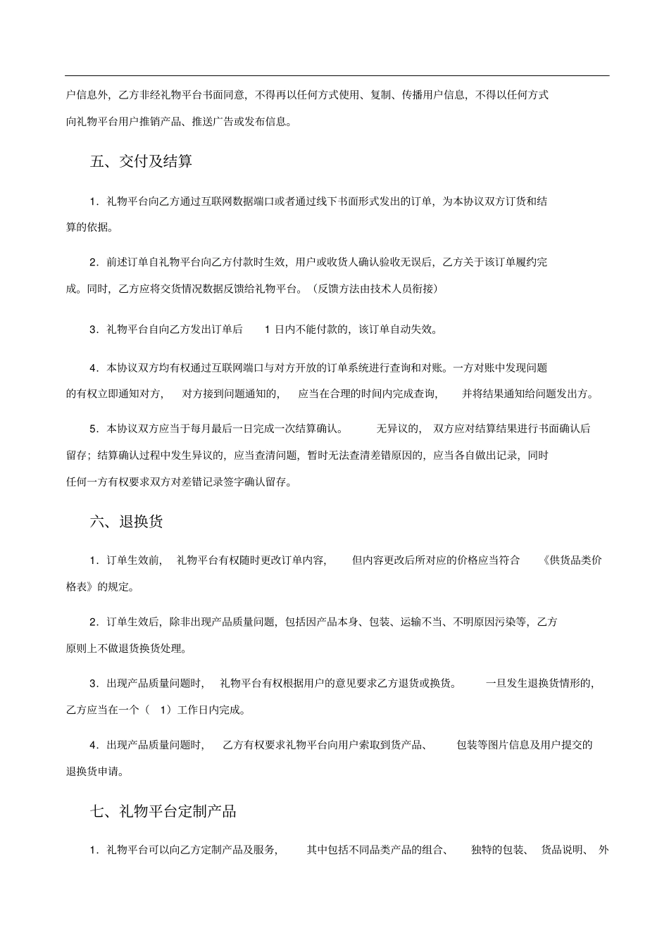 平台采购协议模版_第3页