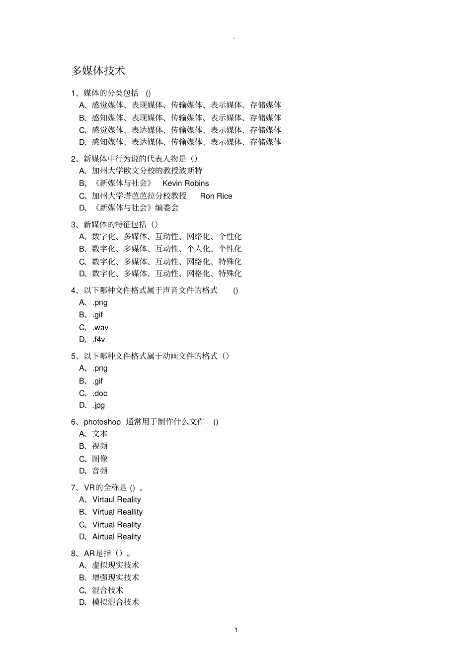 平台部分题目参考答案_第1页