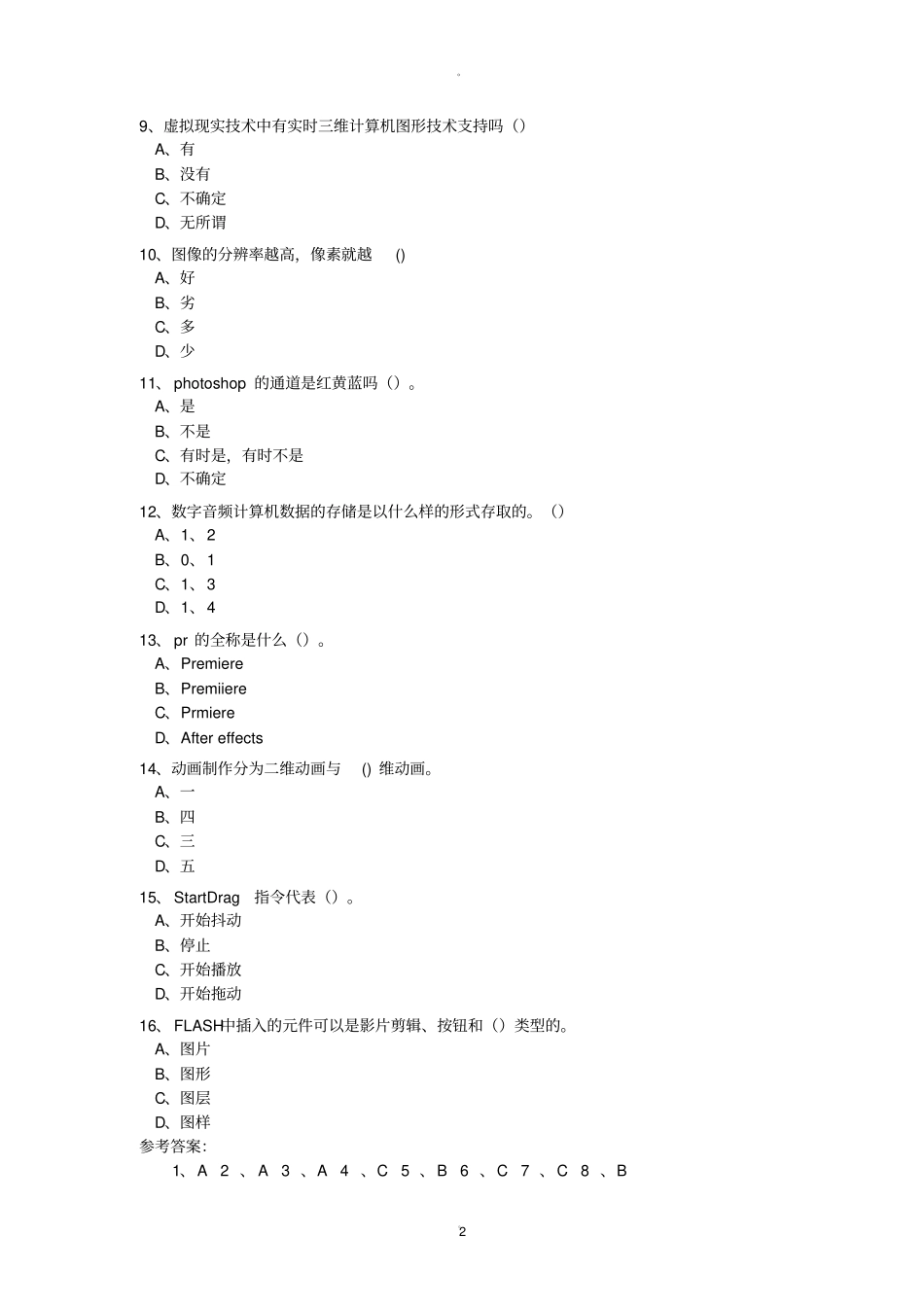 平台部分题目参考答案_第2页