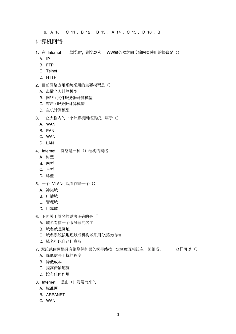平台部分题目参考答案_第3页