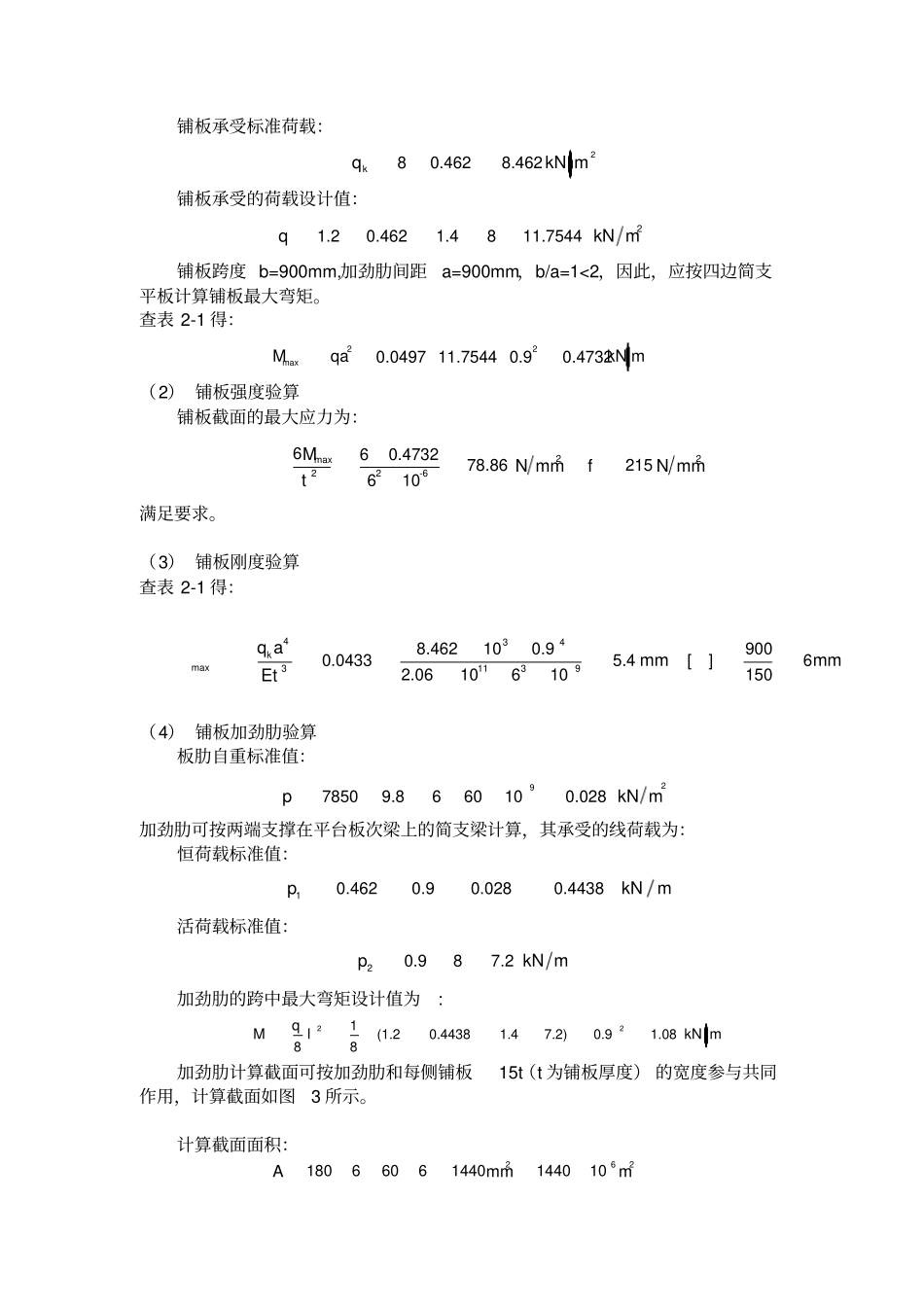平台钢结构计算书_第2页