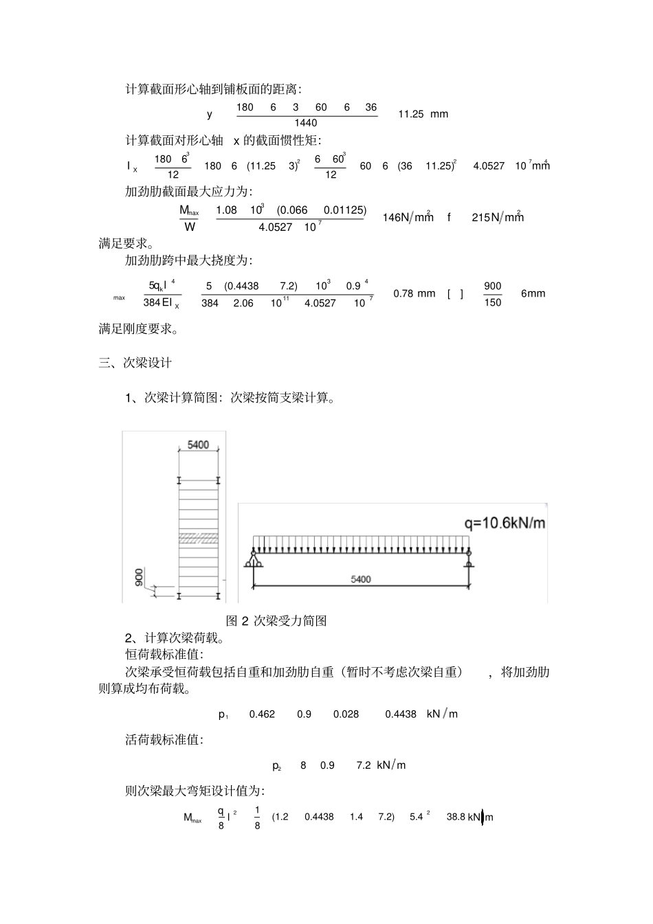 平台钢结构计算书_第3页