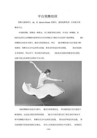 平台领舞培训