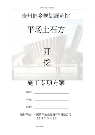 平场土石方开挖专项工程施工设计方案