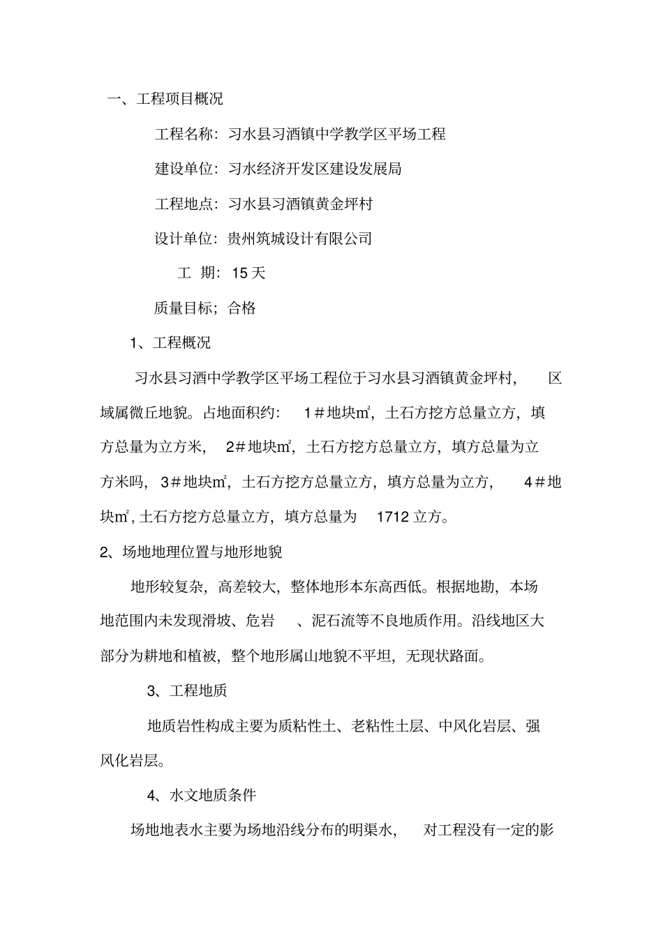 平场工程监理规划_第3页