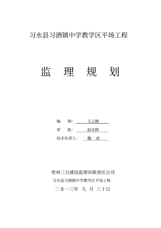 平场工程监理规划