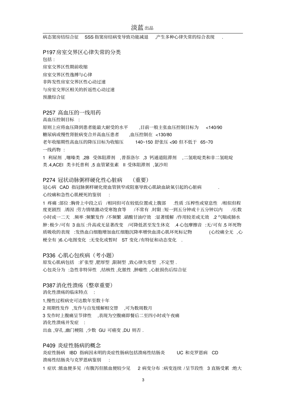 平哥整理内科学重点汇编_第3页