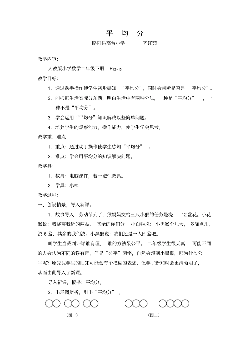 平均分教学文档_第1页