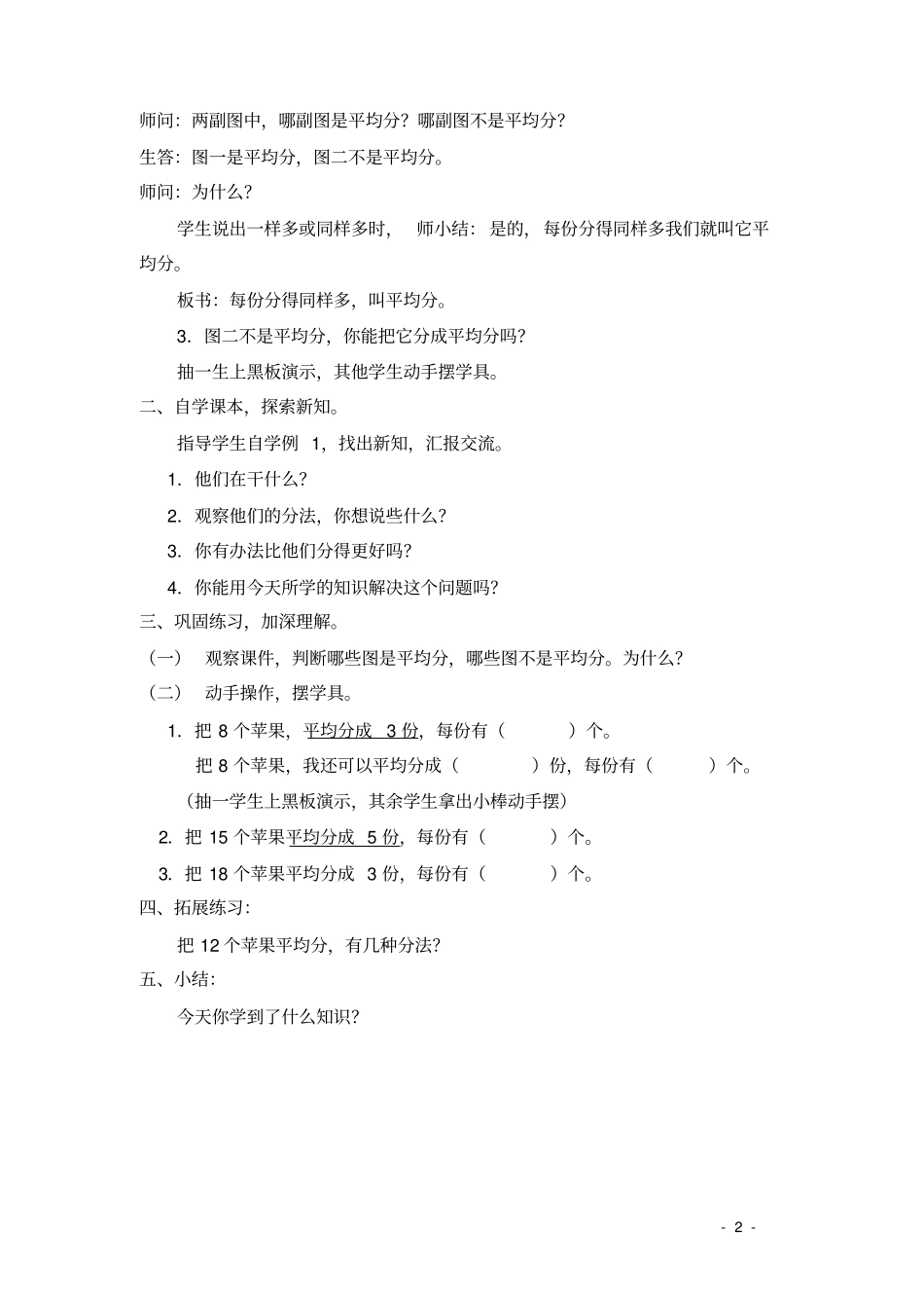 平均分教学文档_第2页