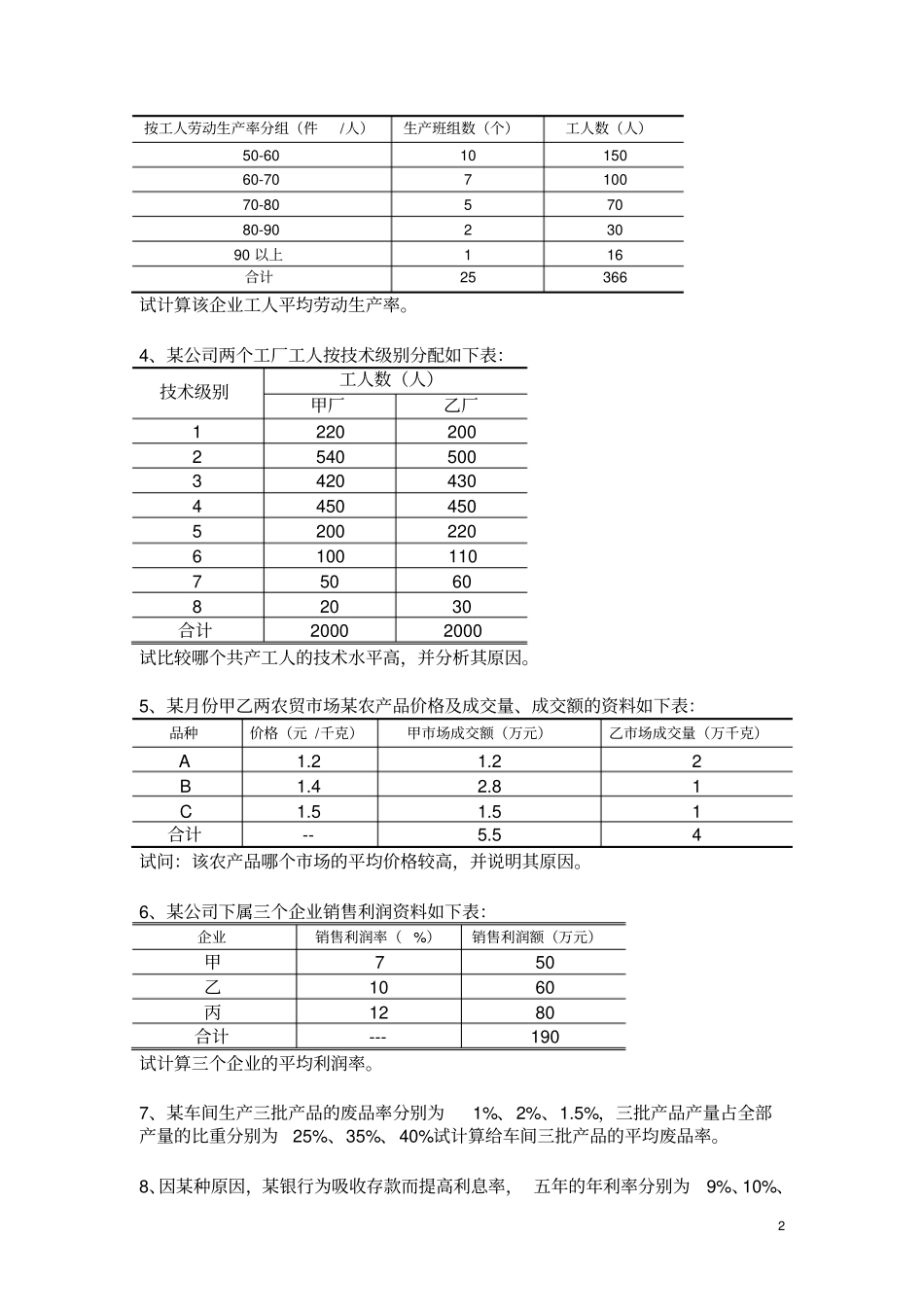 平均指标和标志变异指标_第2页