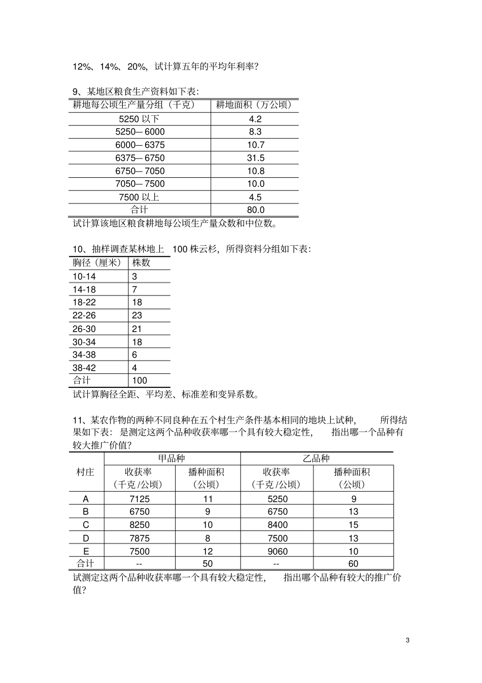 平均指标和标志变异指标_第3页