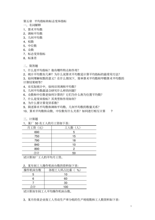 平均指标和标志变异指标