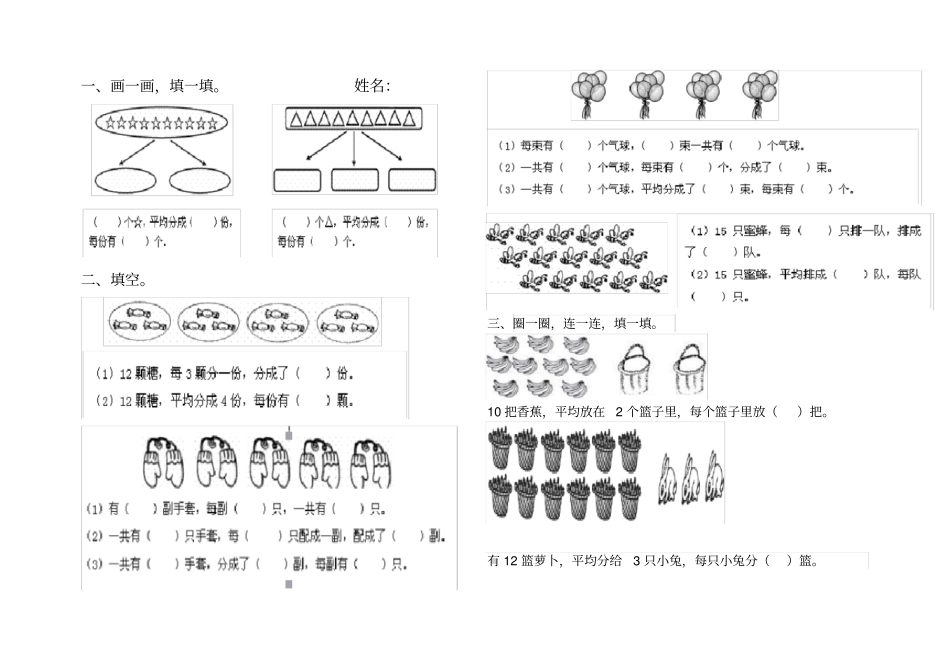 平均分练习题_第1页