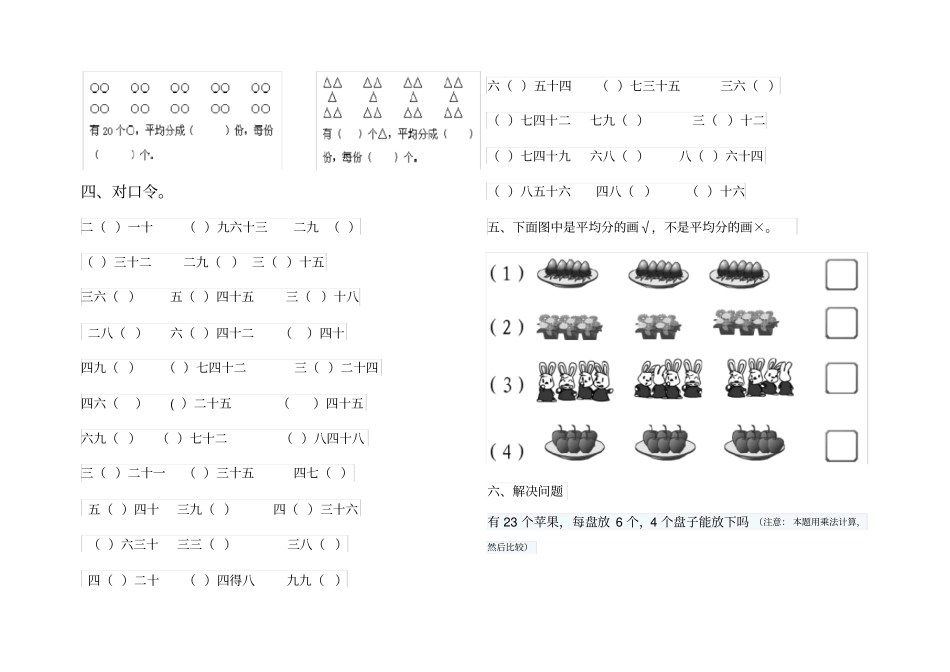 平均分练习题_第2页