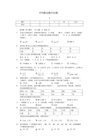 平均数众数中位数测试题及答案-用卷