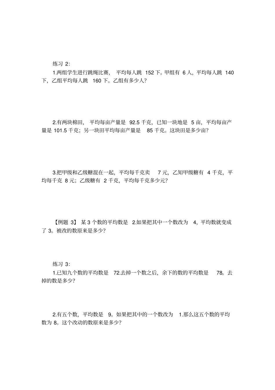 平均数问题讲解_第2页