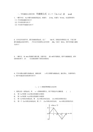 平均速度公式的巧用均速度公式