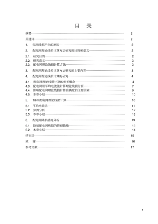 平均电流法计算10kv线损