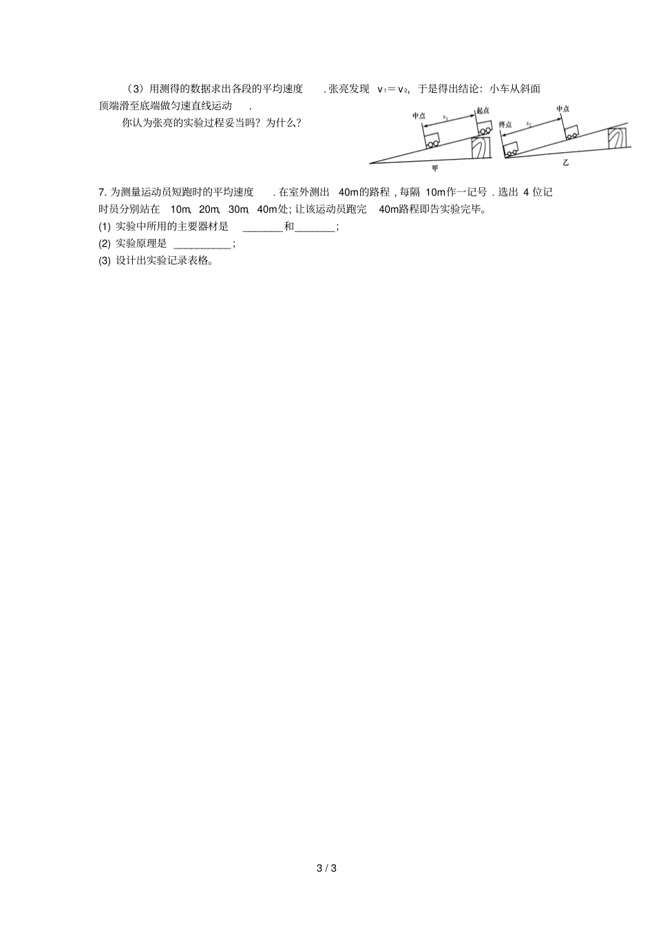 平均速度的测量学案_第3页