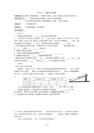 平均速度的测量学案
