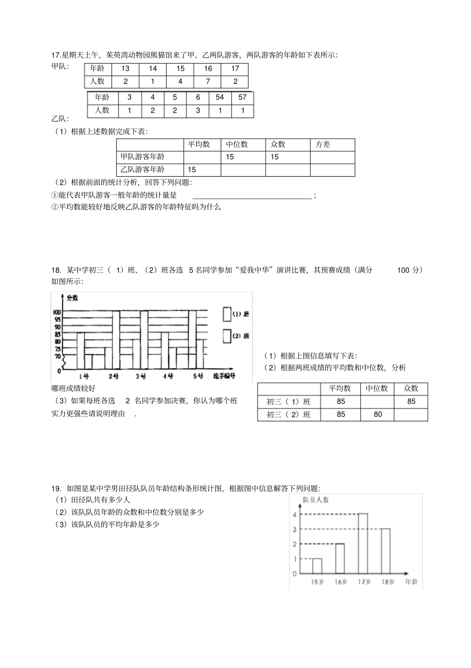 平均数中位数和众数练习题_第3页