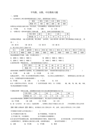 平均数中位数和众数练习题