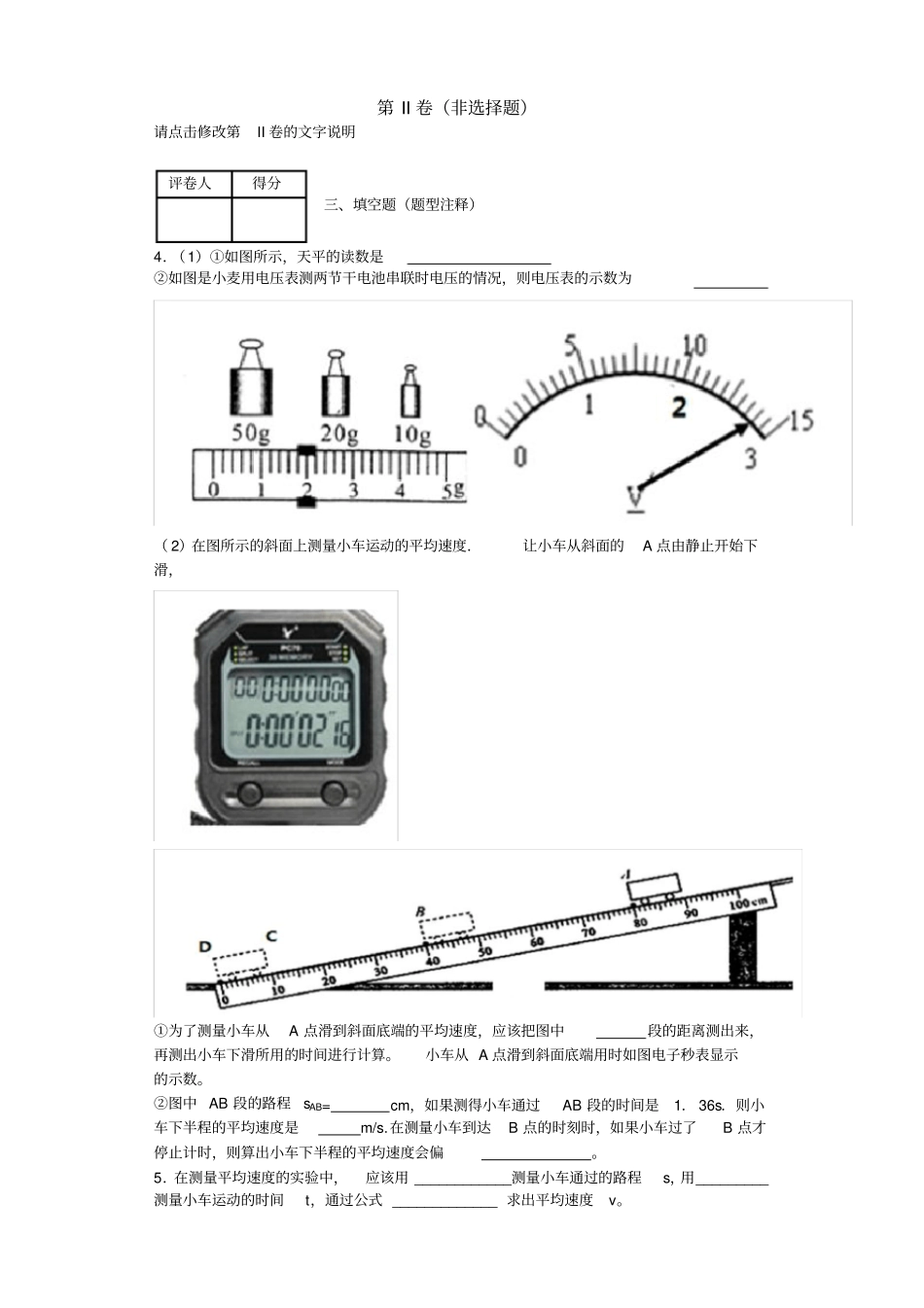 平均速度试验题_第2页