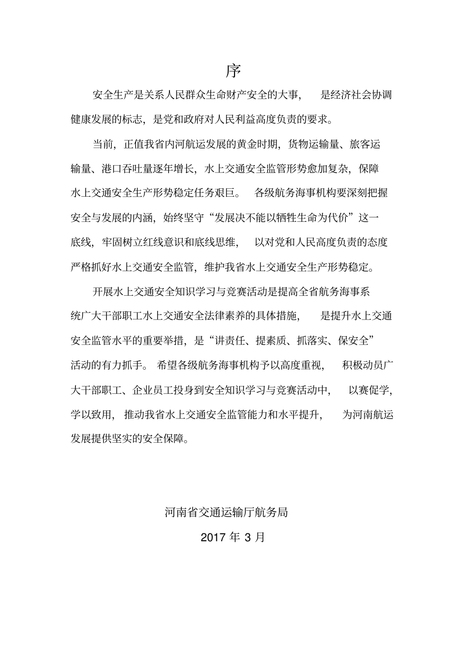 平安交通杯交通运输安全知识学习与竞赛_第2页