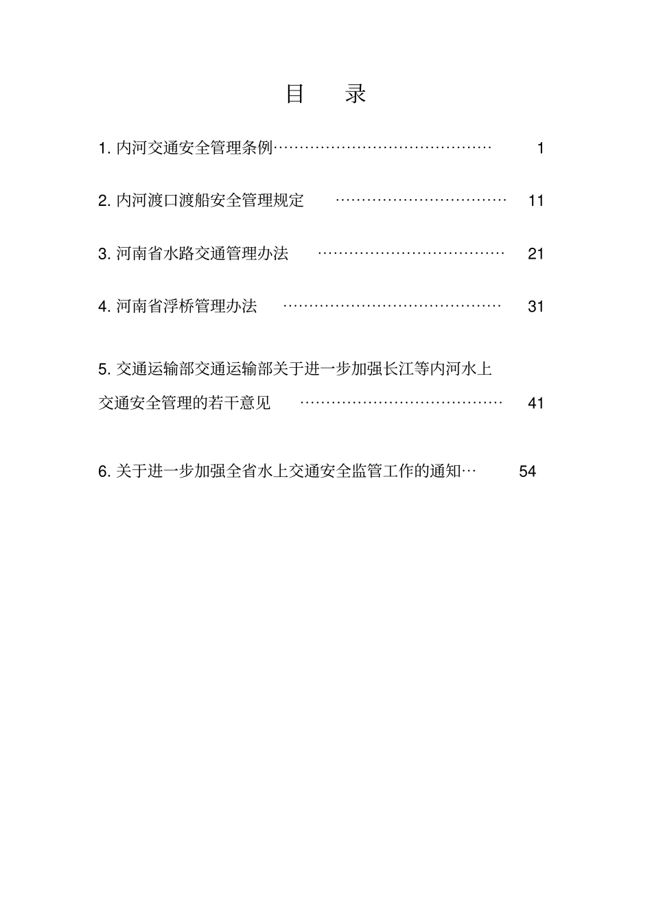 平安交通杯交通运输安全知识学习与竞赛_第3页