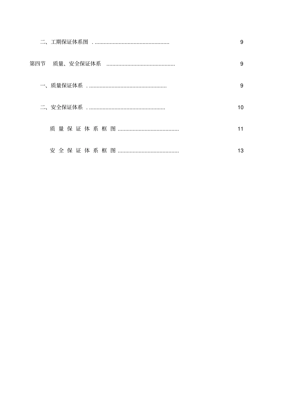 平塘农村公路安保工程施工方案_第2页