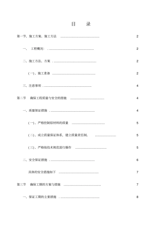 平塘农村公路安保工程施工方案