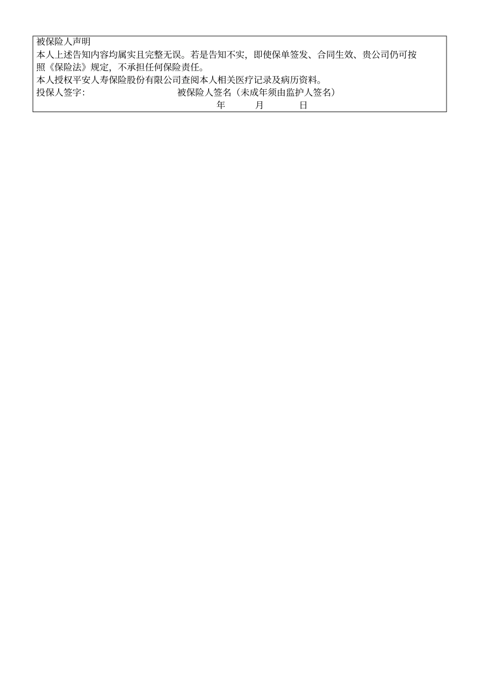 平安保险个人投保健康告知书_第2页